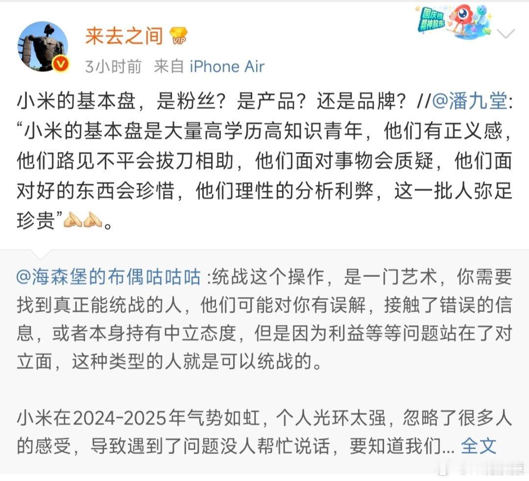 来总:小米的基本盘，是粉丝？是产品？还是品牌？