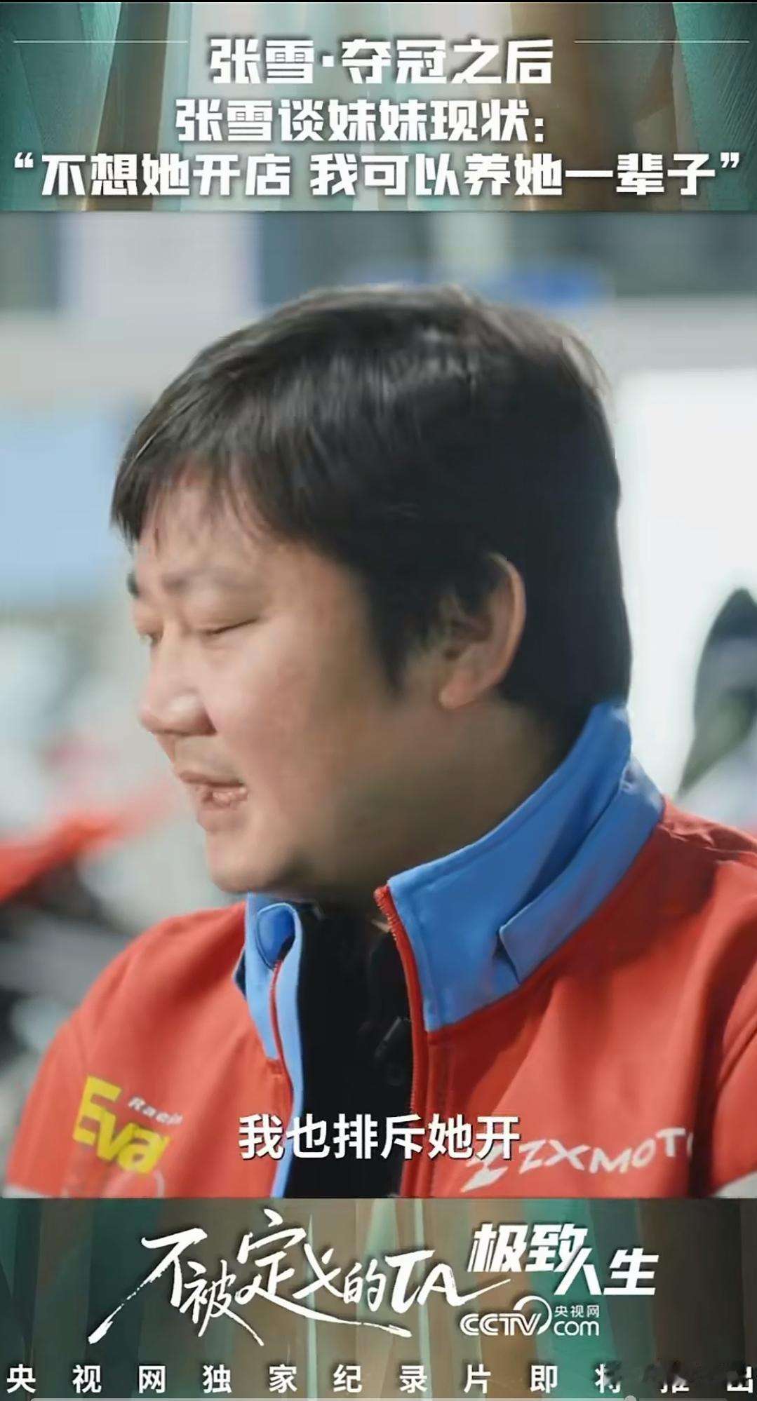 张雪是火了，可问题也接踵而来。曾经拿出买房首付款帮他的妹妹，还有一路相濡以沫、不