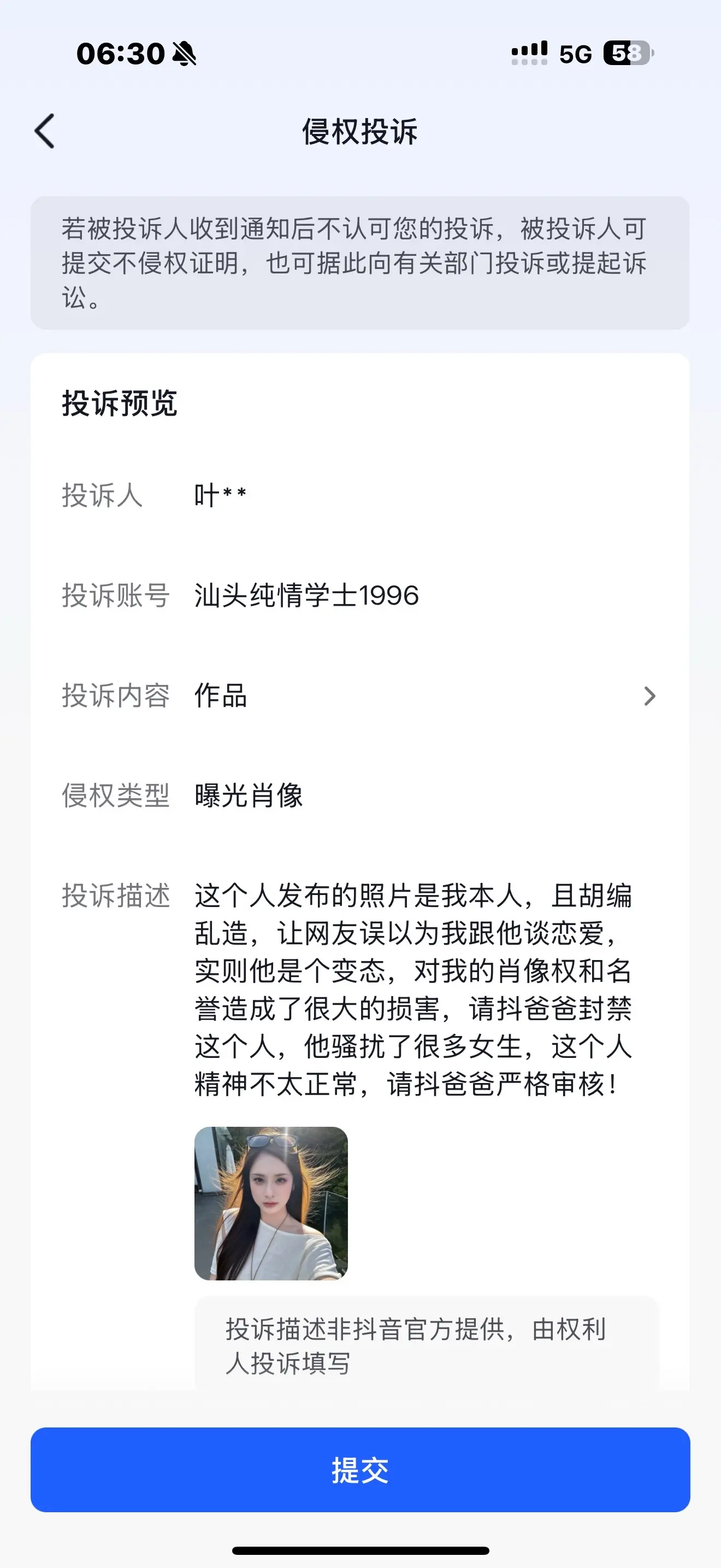 个物对亩肖，去年骚扰过我，这几天又开始了，他隔一阵子就会换人骚扰，这个...