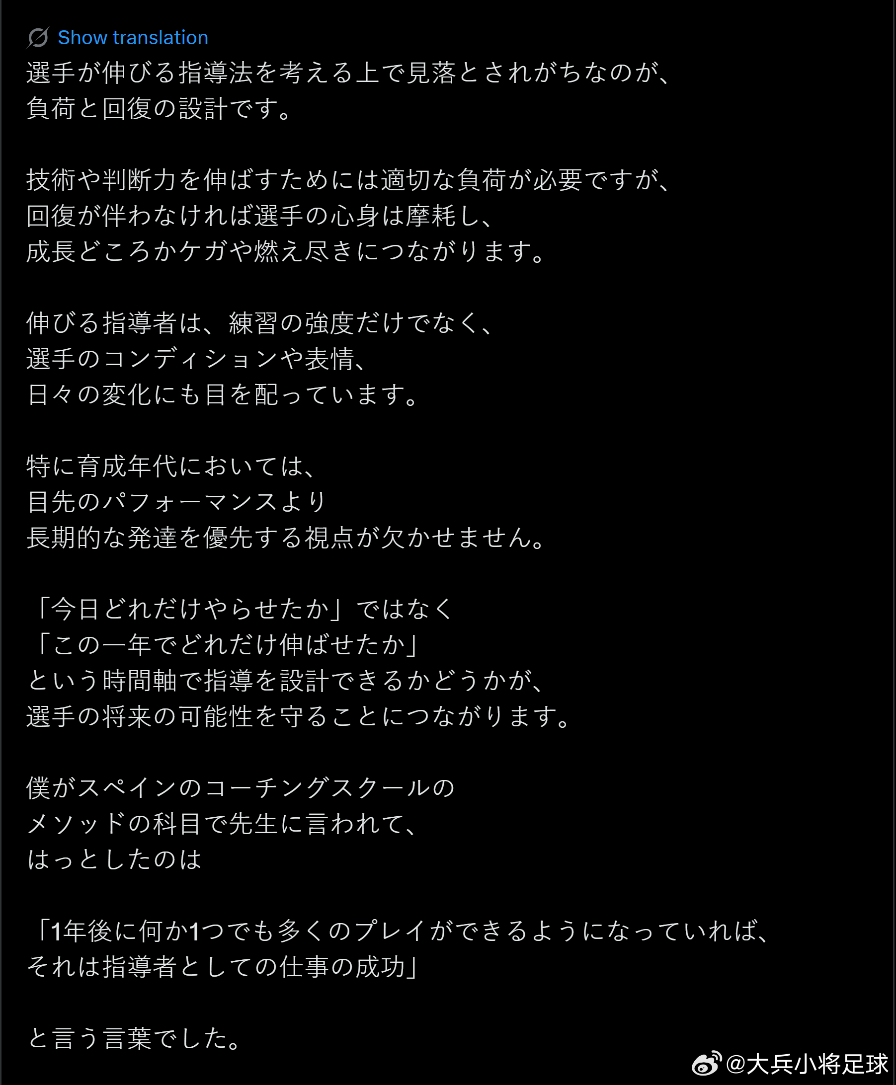 育成年代（1045）：在思考如何通过科学的训练方法促进球员成长时，负荷与恢复的设