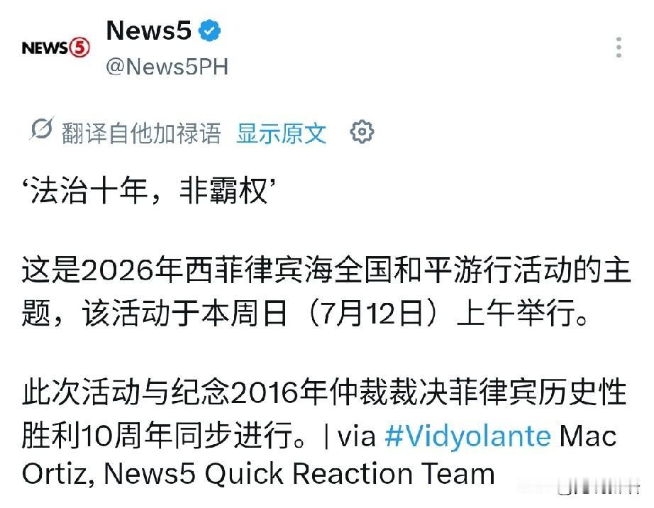 7月12日，菲律宾又迎来了他们每年都会举行的所谓“仲裁胜利纪念日”。今年的活动规