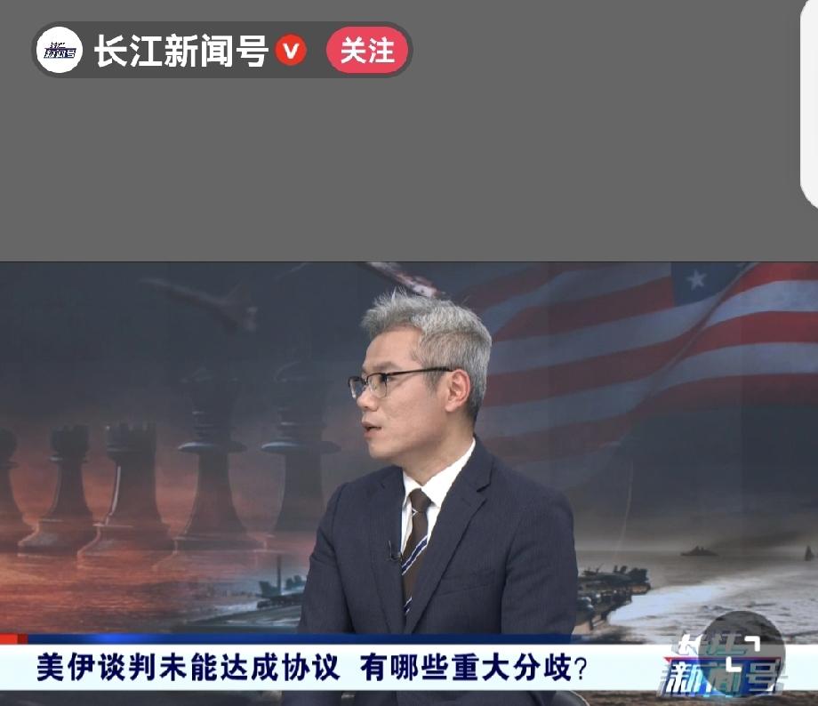 美伊谈判未能达成协议 专家解读 美伊谈判又没达成协议，这情况也不意外。美国昆西负