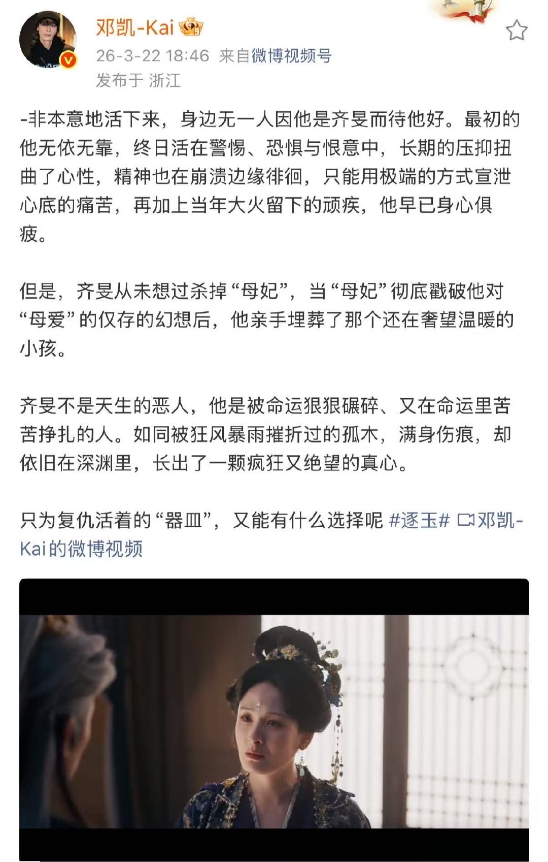 邓凯齐旻不是天生的恶人齐旻来世幸福些吧 齐旻来世幸福些吧