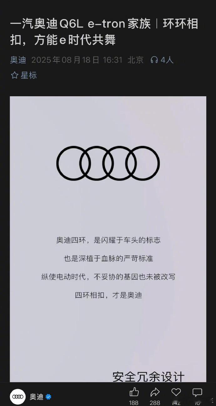一汽奥迪删除四环相扣才是奥迪文章一汽奥迪发文称“四环相扣，才是奥迪”，疑似对上汽