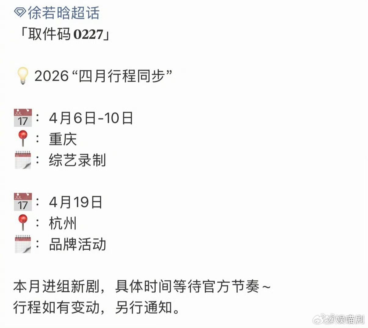 徐若晗四月进组新剧四月进组正好赶上春暖花开，希望剧组多放点路透出来。这种“硬汉警