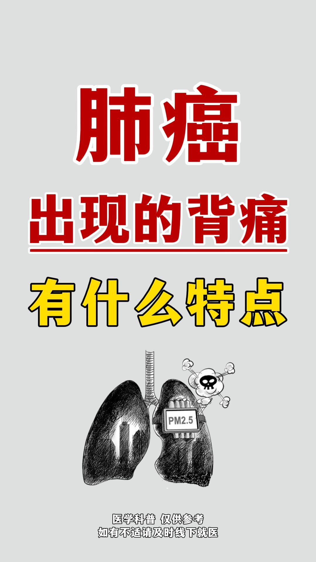 肺癌出现的背痛有什么明显特点。