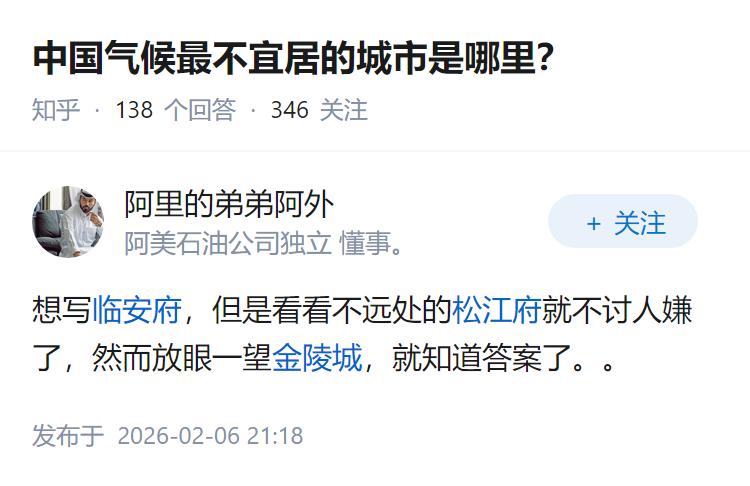 中国气候最不宜居的城市是哪里？