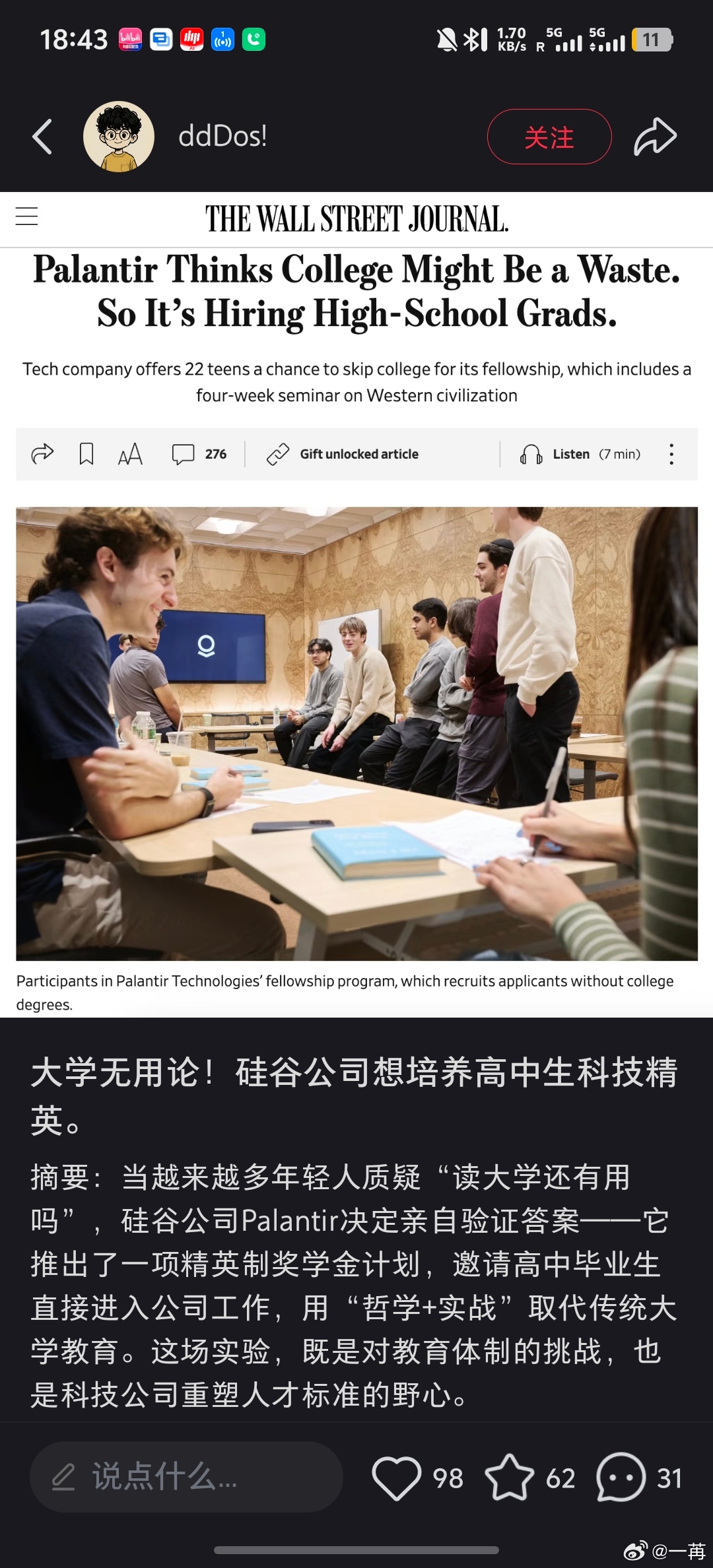 我相信这个趋势，少数更成熟的高中生可以直接开始做事，我认为是正确的。实际上，如果