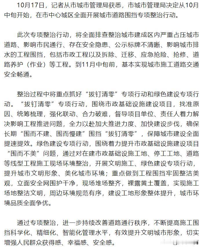 【商丘市在中心城区开展城市道路围挡专项整治行动】

来源：商丘日报
