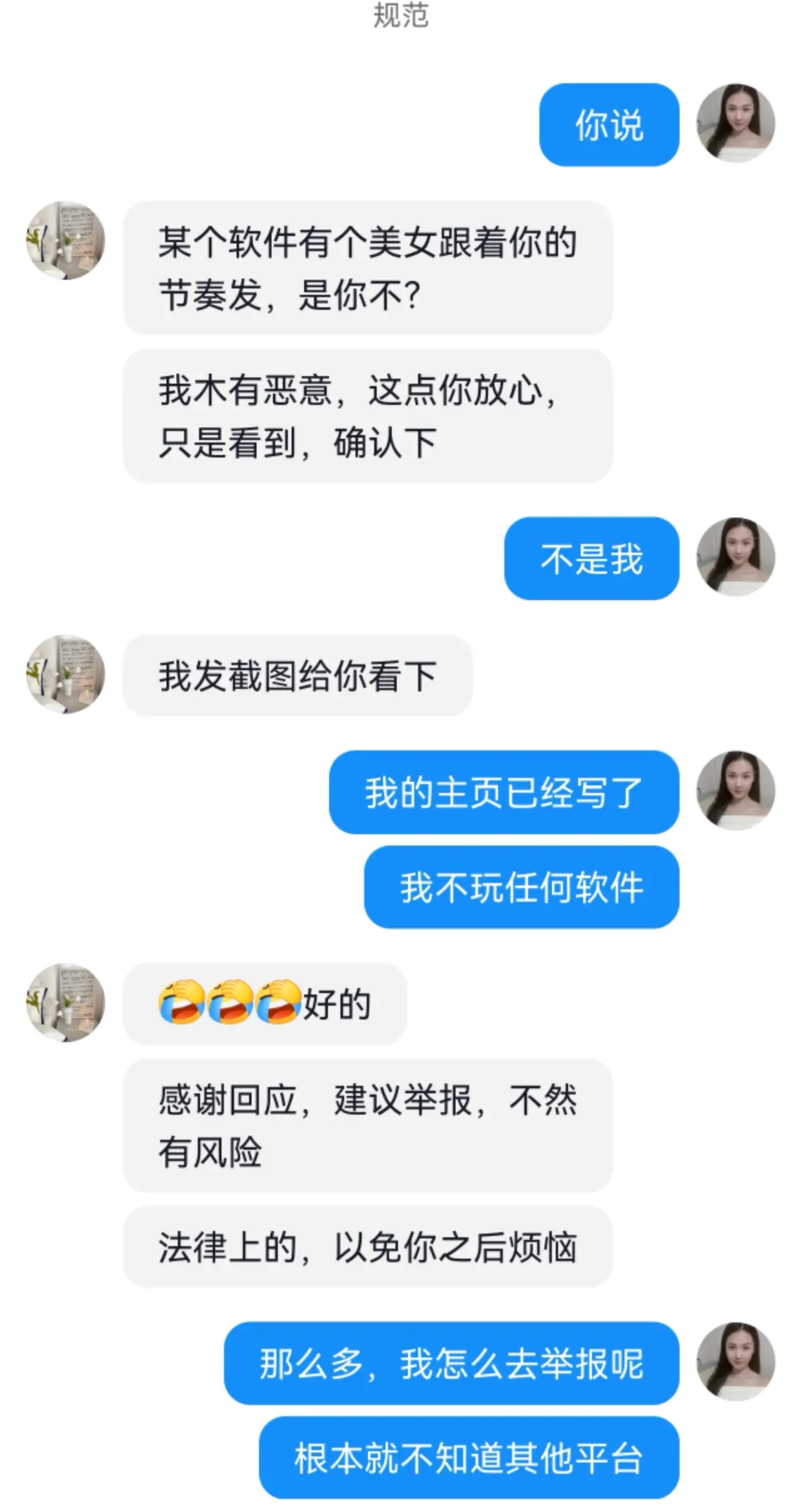 ⚠️温馨提示：本人仅有主号与小号，无其他社交账号。其他平台出现冒用我的...