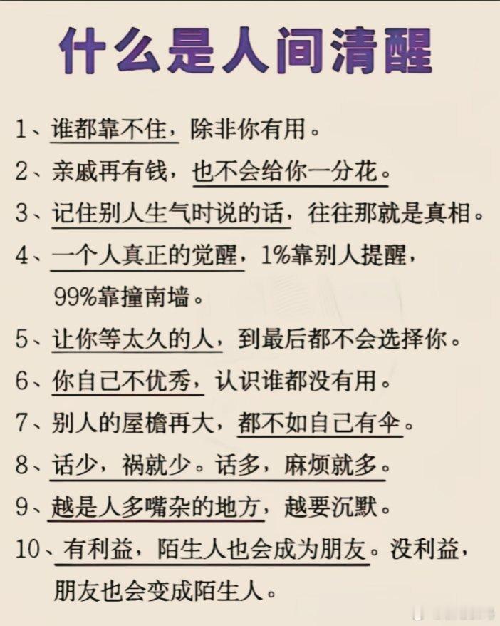 说的有没有道理，经过生活的锤炼就能明白了！ 