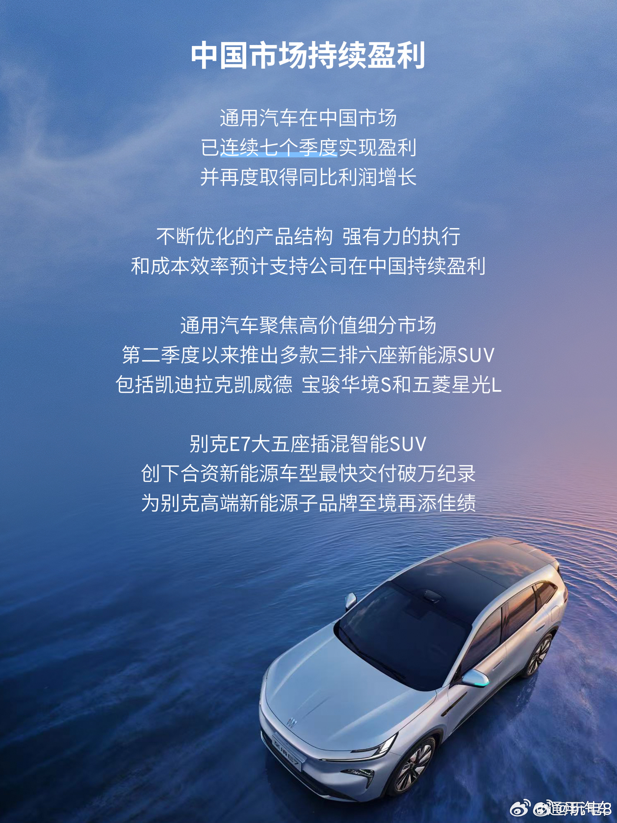 通用汽车 最近发布了2026年第二季度的财报，比较神奇的是国内市场已经连续第7个