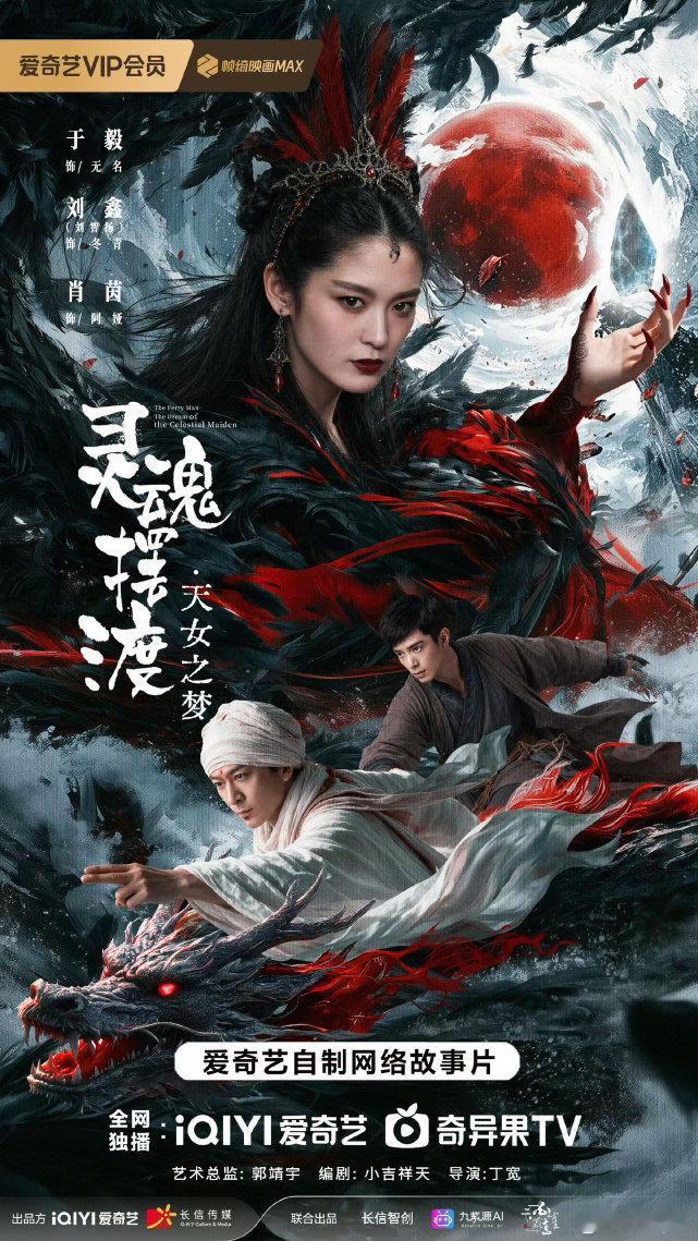 灵魂摆渡ai电影上线灵魂摆渡勇闯暑期档老粉期待的前传剧情正式解锁，保留原作内核，