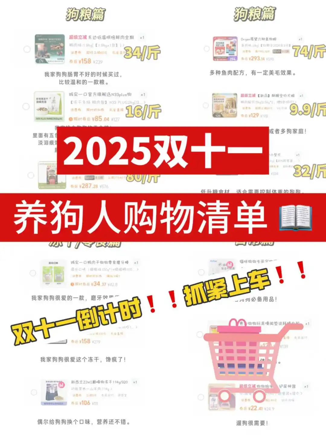 2025双十一，养狗人购物清单！