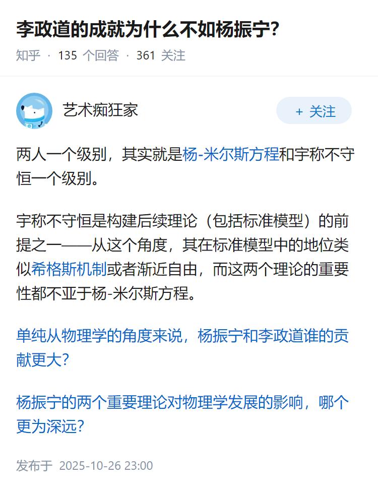李政道的成就为什么不如杨振宁？