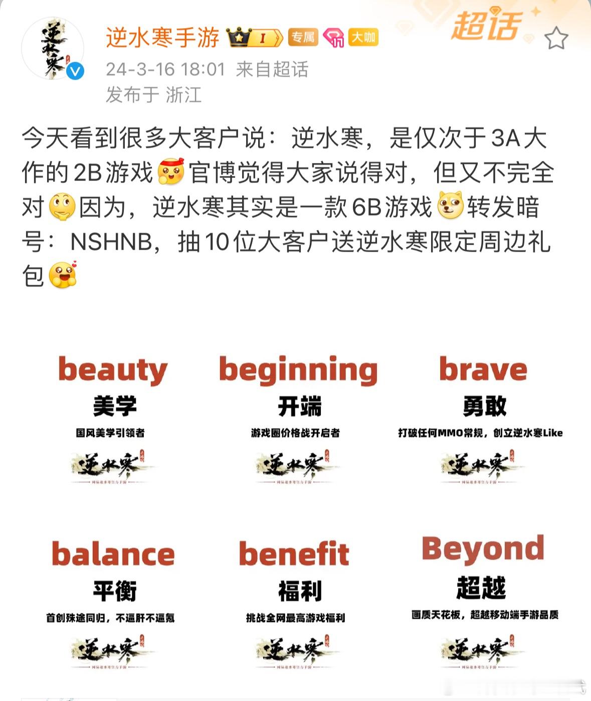 #逆水寒6B游戏# 笑死，逆水寒官博才是冲浪最前线的[doge] 出去之后都问你