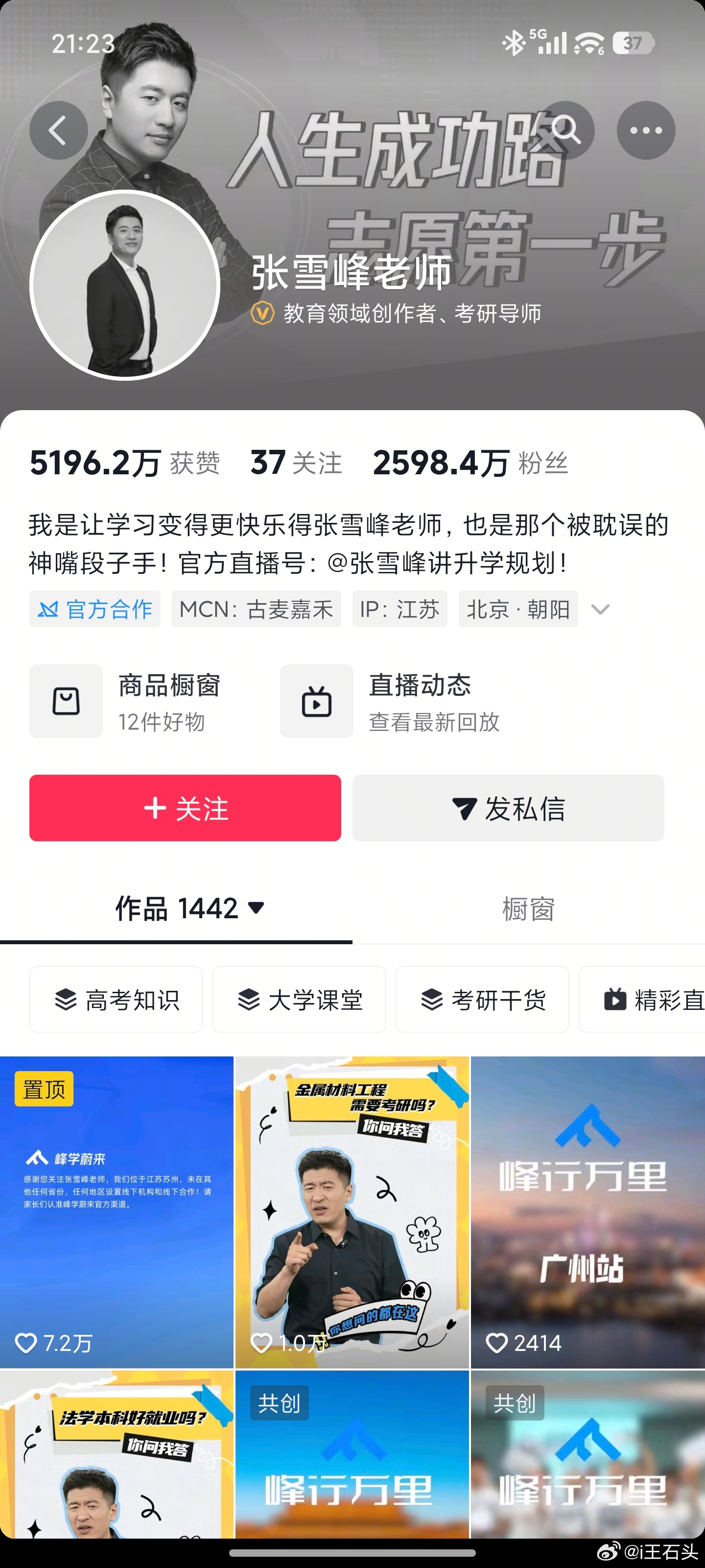 张雪峰的账号头像黑了一定要保重身体啊各位！！！才41岁。 张雪峰账号头像变成黑白