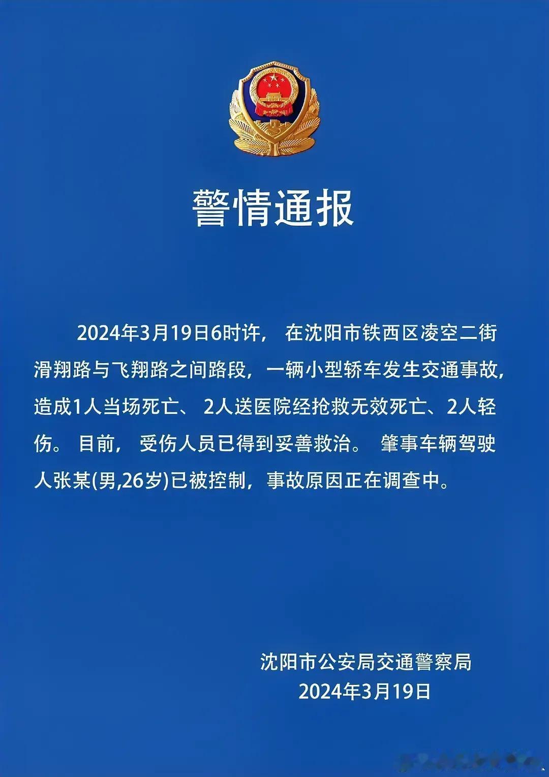 一天发生两起车祸，造成多人死伤，令人痛心。3月19日，辽宁沈阳铁西区和浙江台州市