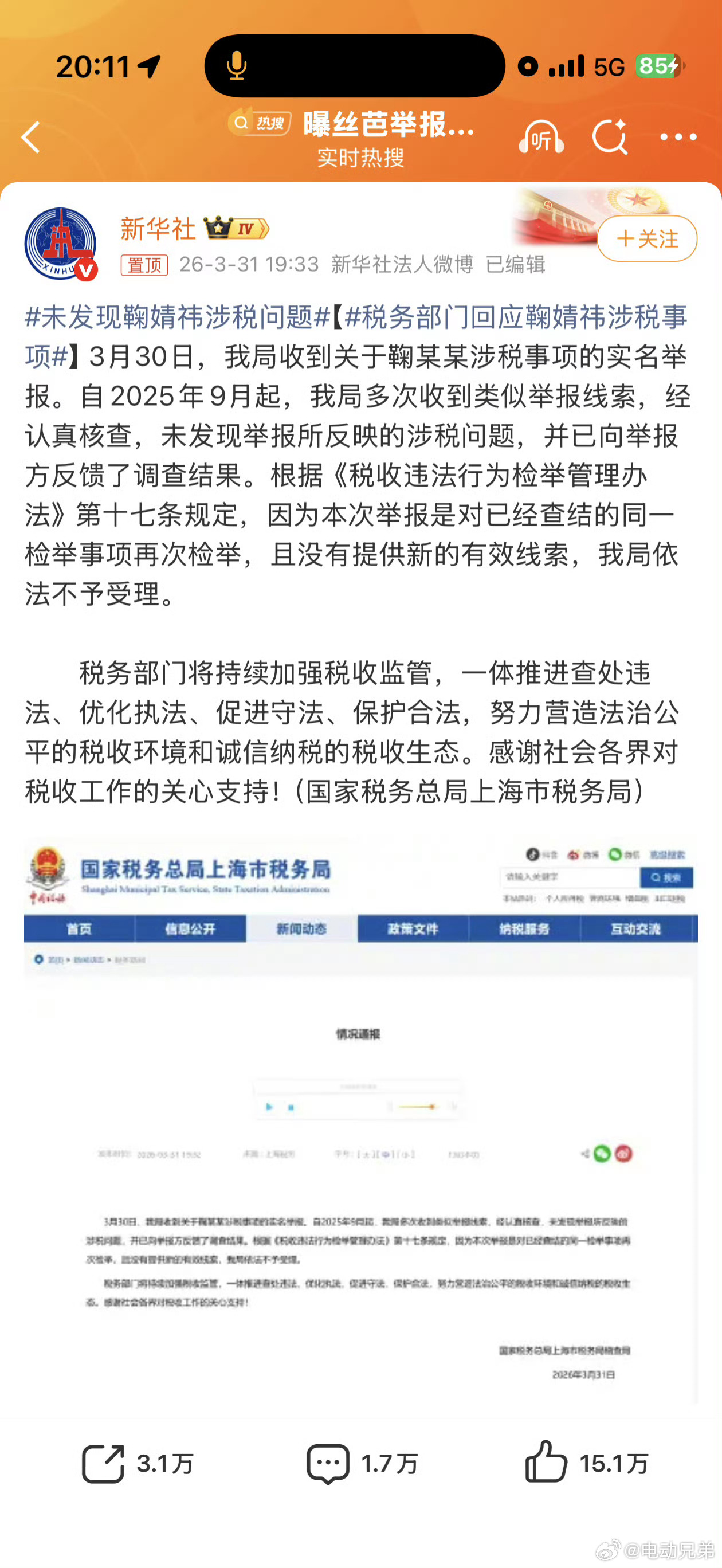 未发现鞠婧祎涉税问题