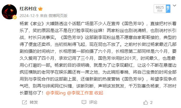 今天肖兔崽紫上热搜，不过话题里面全部是杨紫跟李现，肖战的目的是要落空了。村长之前