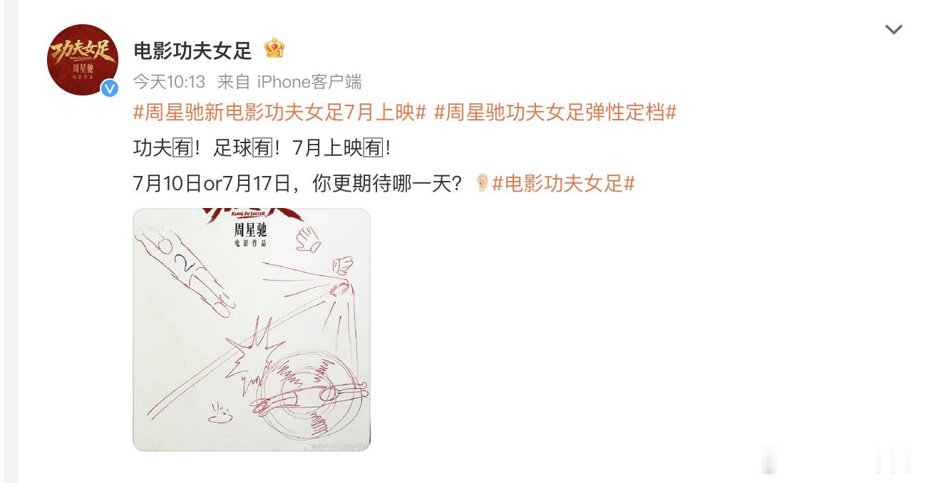 星爷的生日礼物太硬核了！电影功夫女足开通官博，7月定档，功夫与足球的碰撞，暑期档