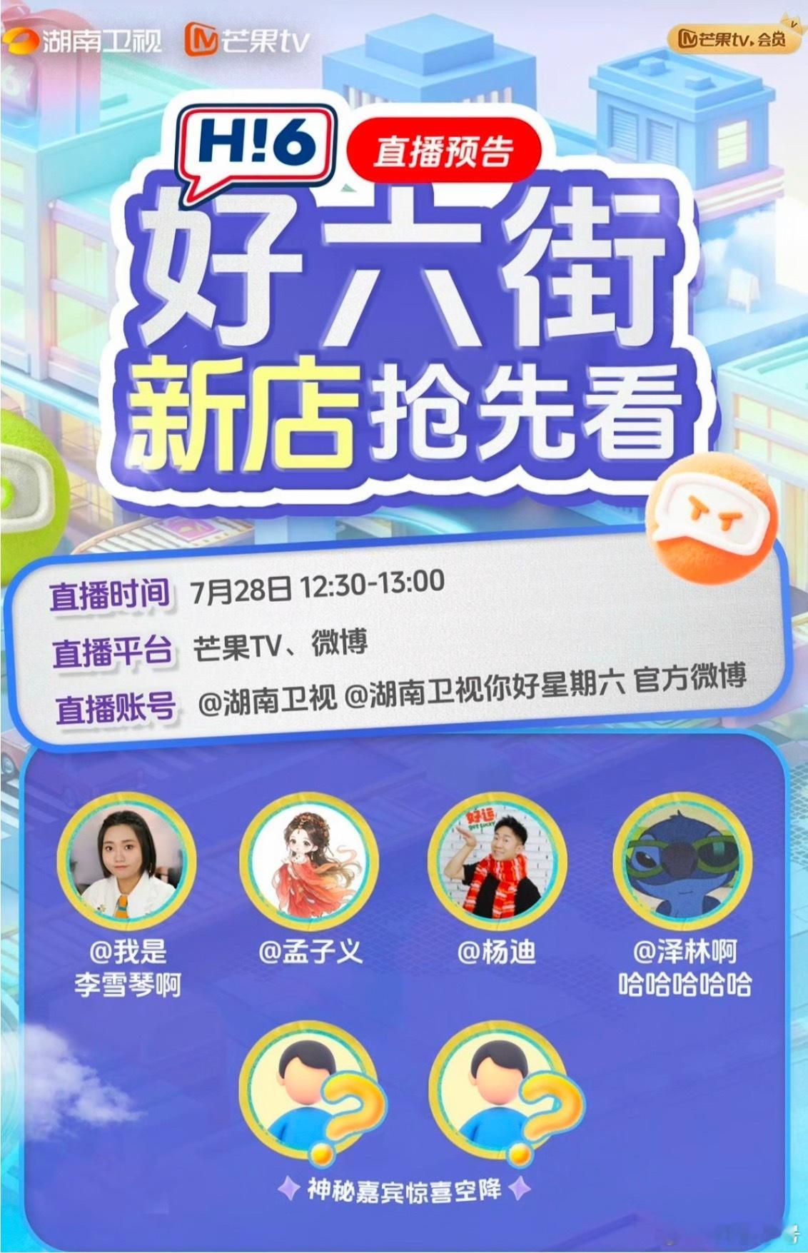 明天中午的神秘嘉宾会是我想看的那位吗