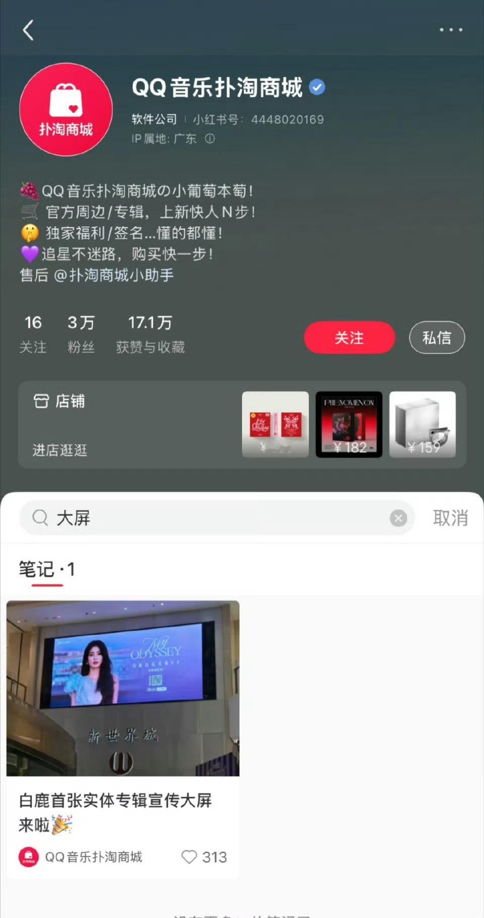 这个红薯耗第一次发就是为白鹿搞的大屏 ​​​，因为人头多啊实打实的销量在那儿，再