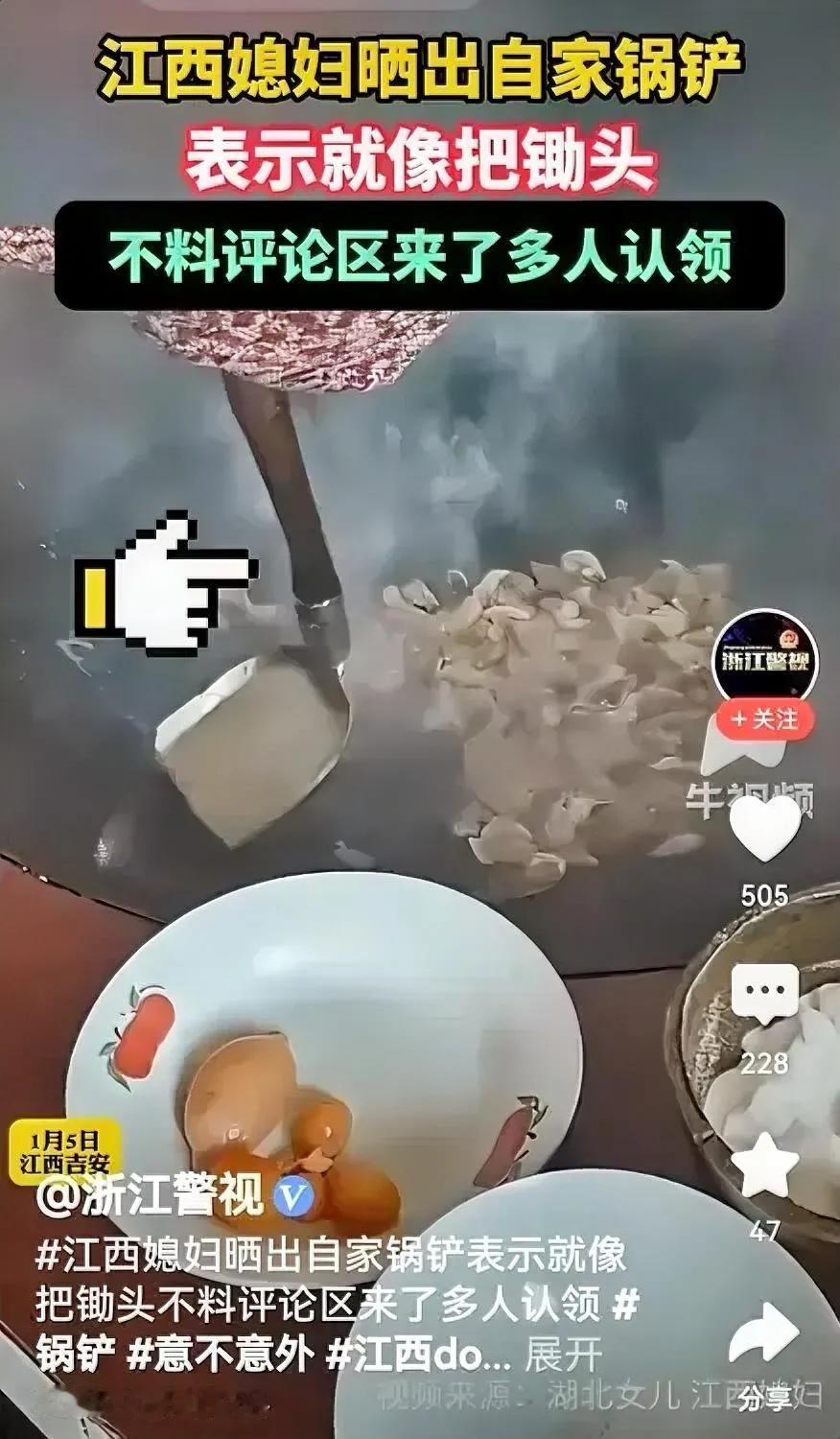 还别说，视频里的江西媳妇炒菜的锅铲的的确确像锄头，一把小锄头。小锄头炒起菜来连铲