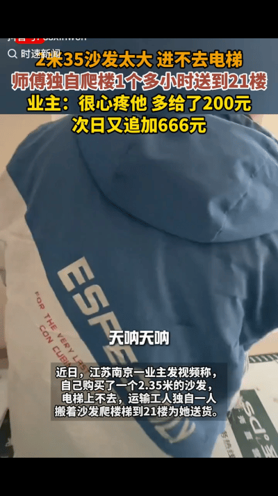 “都是讲究人！”江苏一女子买了一个2米35大的沙发，付完款后就等送货上门，不料，