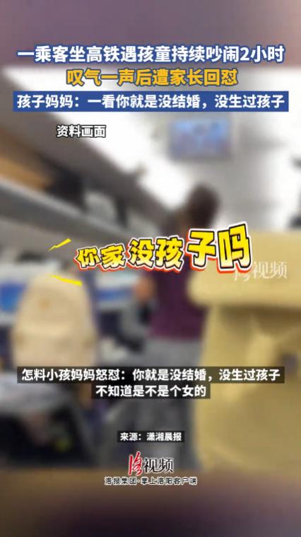 “道德绑架！”黑龙江，高铁上两名孩童接连吵闹近两个小时，孩子的妈妈不管不顾，但身