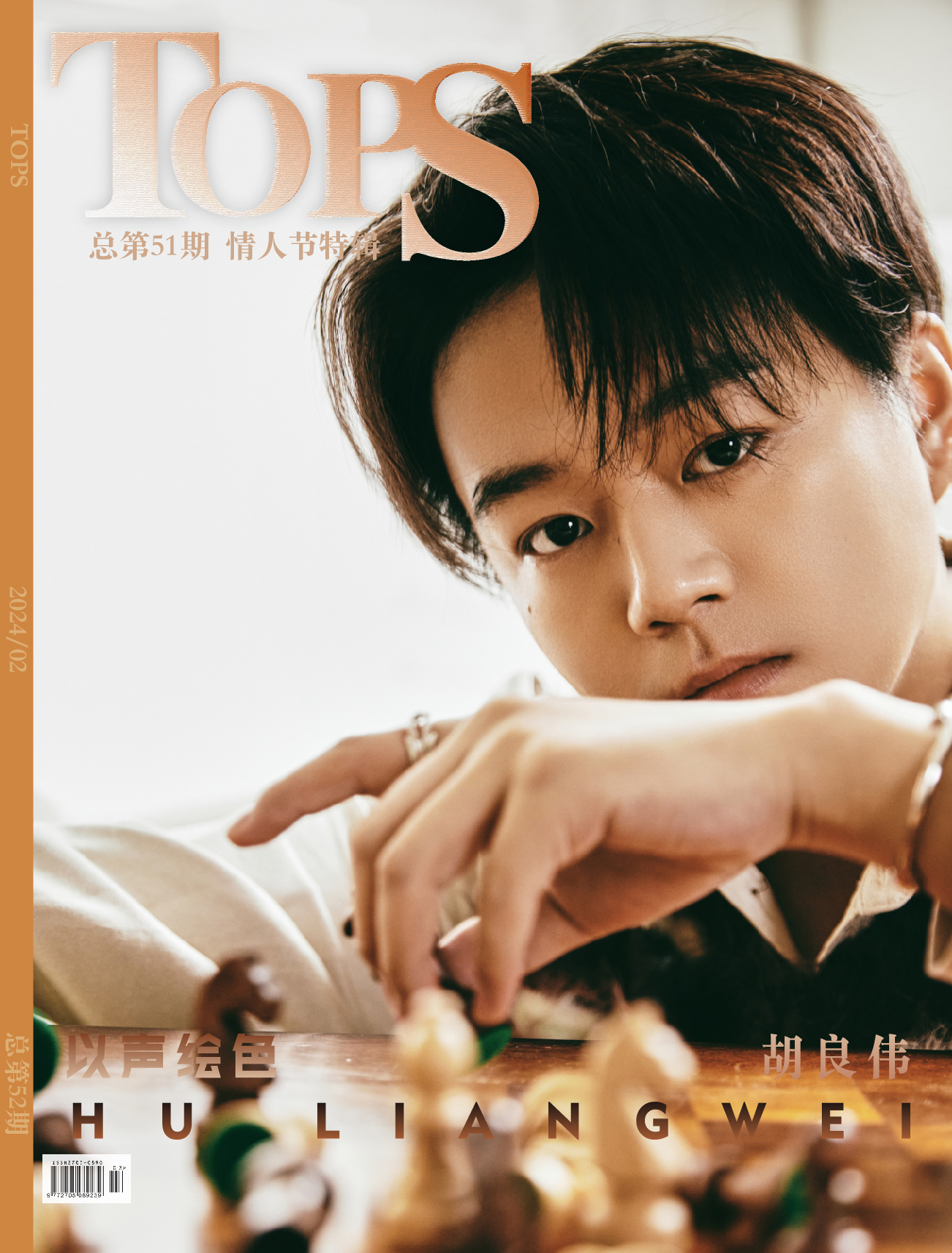 #配音演员胡良伟[超话]# 《TOPS》情人节特辑 双封面｜胡良伟 以声绘色/耳
