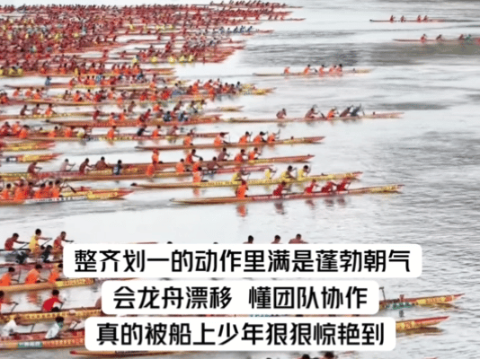 广州赛龙舟选手帅成啥样了广州端午龙舟竞渡正式启航，划手身姿挺拔利落，迸发满满的少