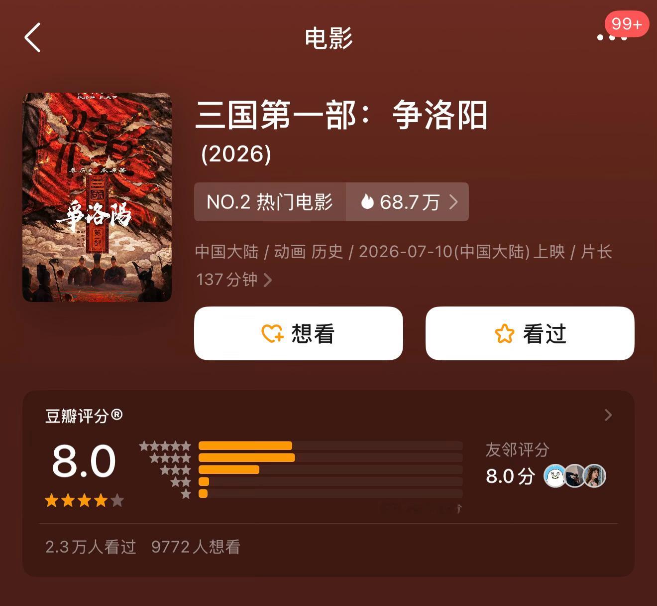 《三国第一部：争洛阳》豆瓣开分8分！ 