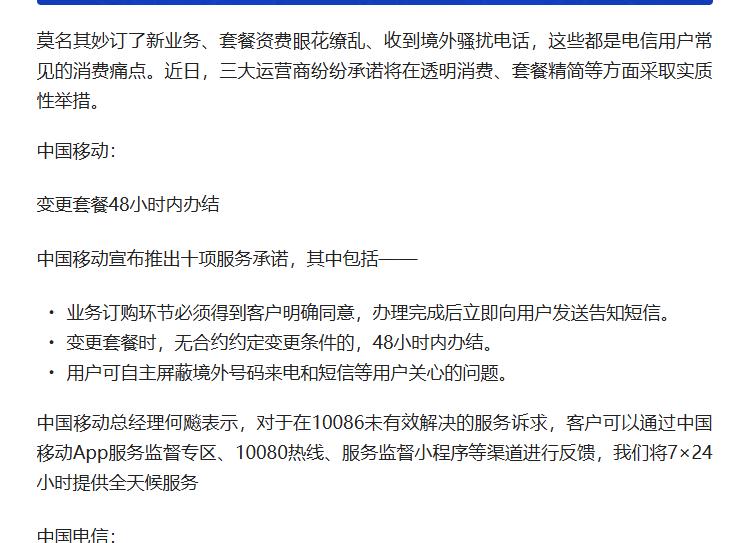 国家出手，三大运营商集体表态，不乱收费！不再会接到境外电话！
表过态了要实际执行