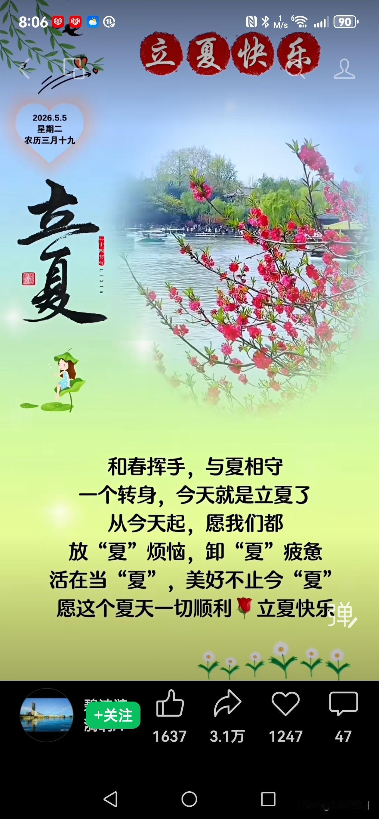 《七律·立夏》
 
东风谢尽夏初长，
绿野晴光入大荒。
布谷声催千亩麦，
蔷薇香