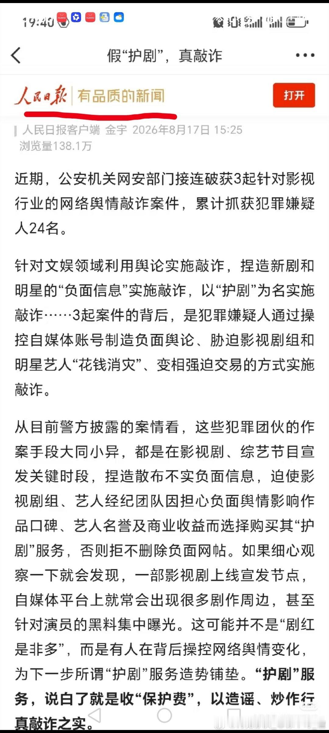 人民日报等相关媒体曝光抨击，坚定正义不会缺席，好好守护你爱的人! ​​​