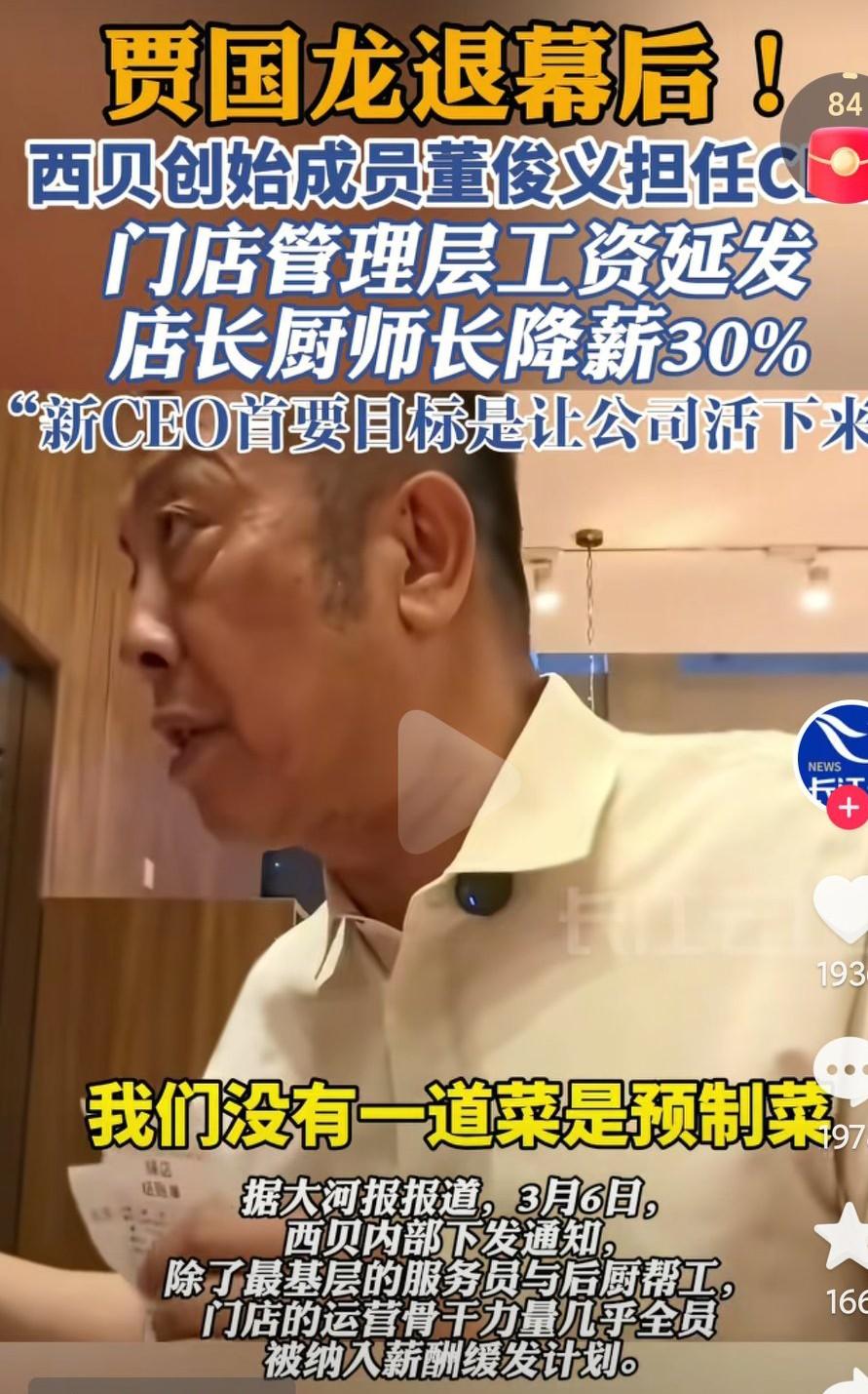 西贝创始人去年一系列的神操作把自己弄得现在大范围的闭店关门，现在知道问题的严重性