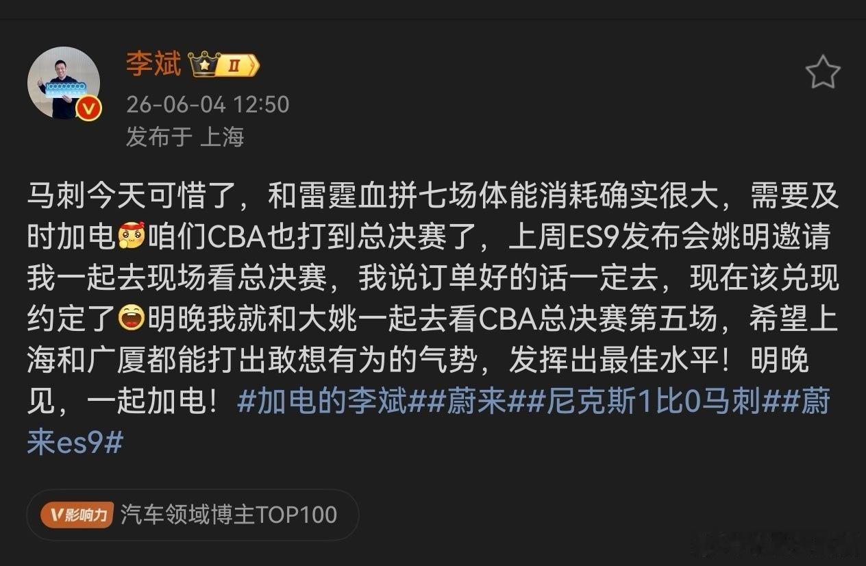 刚刚斌哥发微博要去跟大姚一起看CBA了蔚来汽车蔚来es9