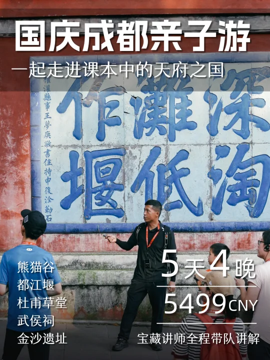 抄作业！国庆带娃游成都，这一篇攻略就够了