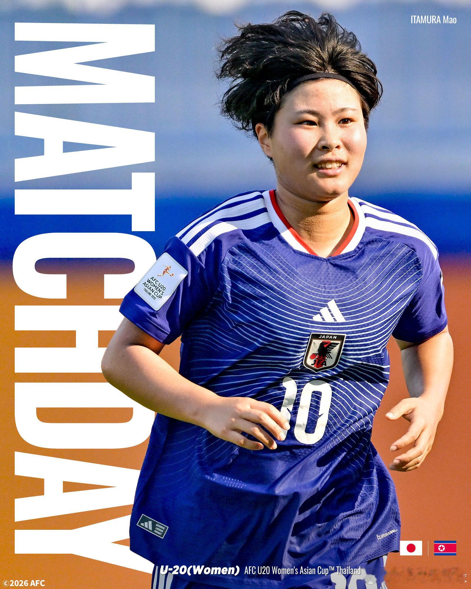 日本足球小将【比赛日】u20日本女子代表在泰国举行的 2026年亚足联U20女足