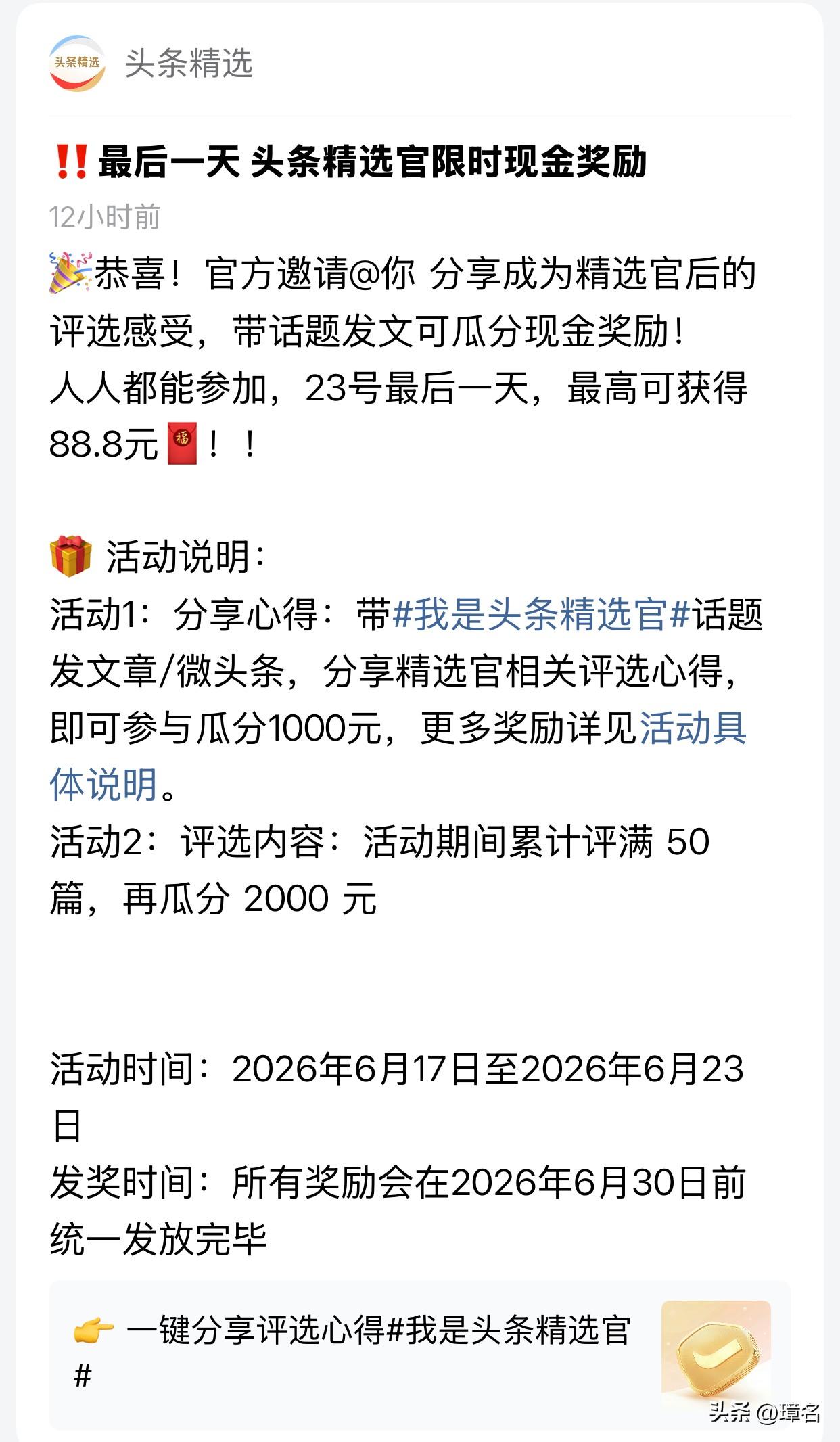 活动时间是 6.17–6.23，今天刚好是最后一天，我想来做个小结打卡 。

作