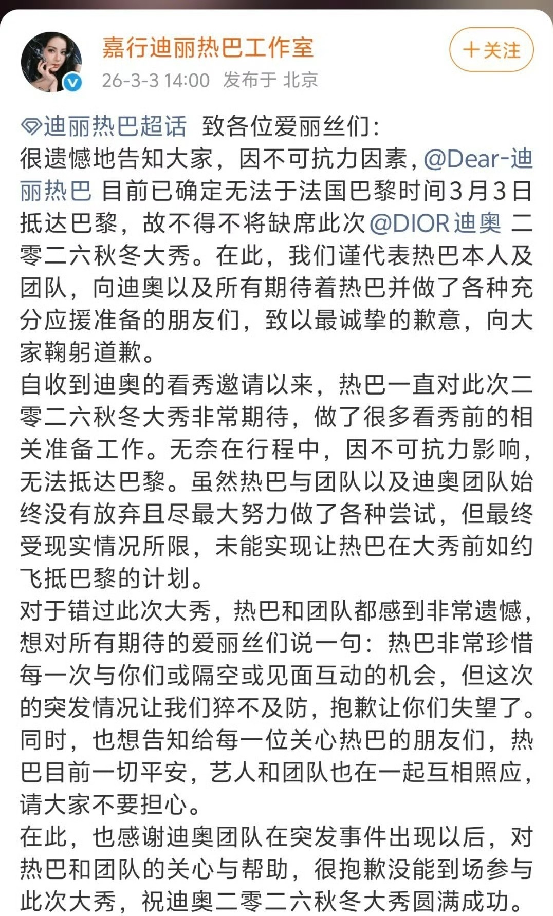 这公司也太坑了，是什么草台班子？？迪丽热巴还是因为不可抗力缺席今晚Dior大秀行