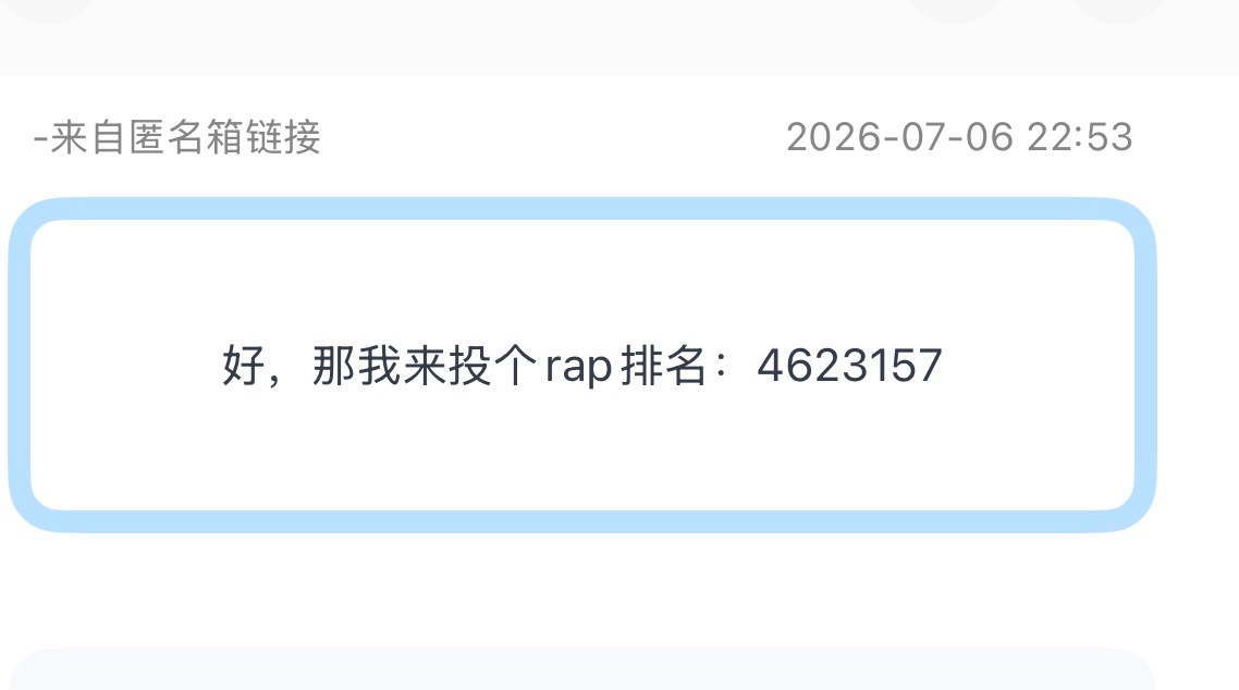 投个rap排名：4623157 