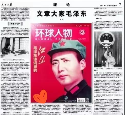 太让人动容了！
伟人诞辰之际，人民日报、环球人物这些主流媒体接连推出纪念企划，字