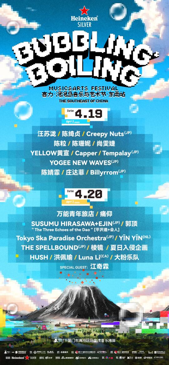 4.19-4.20厦门泡泡音乐节攻略🤟🏻