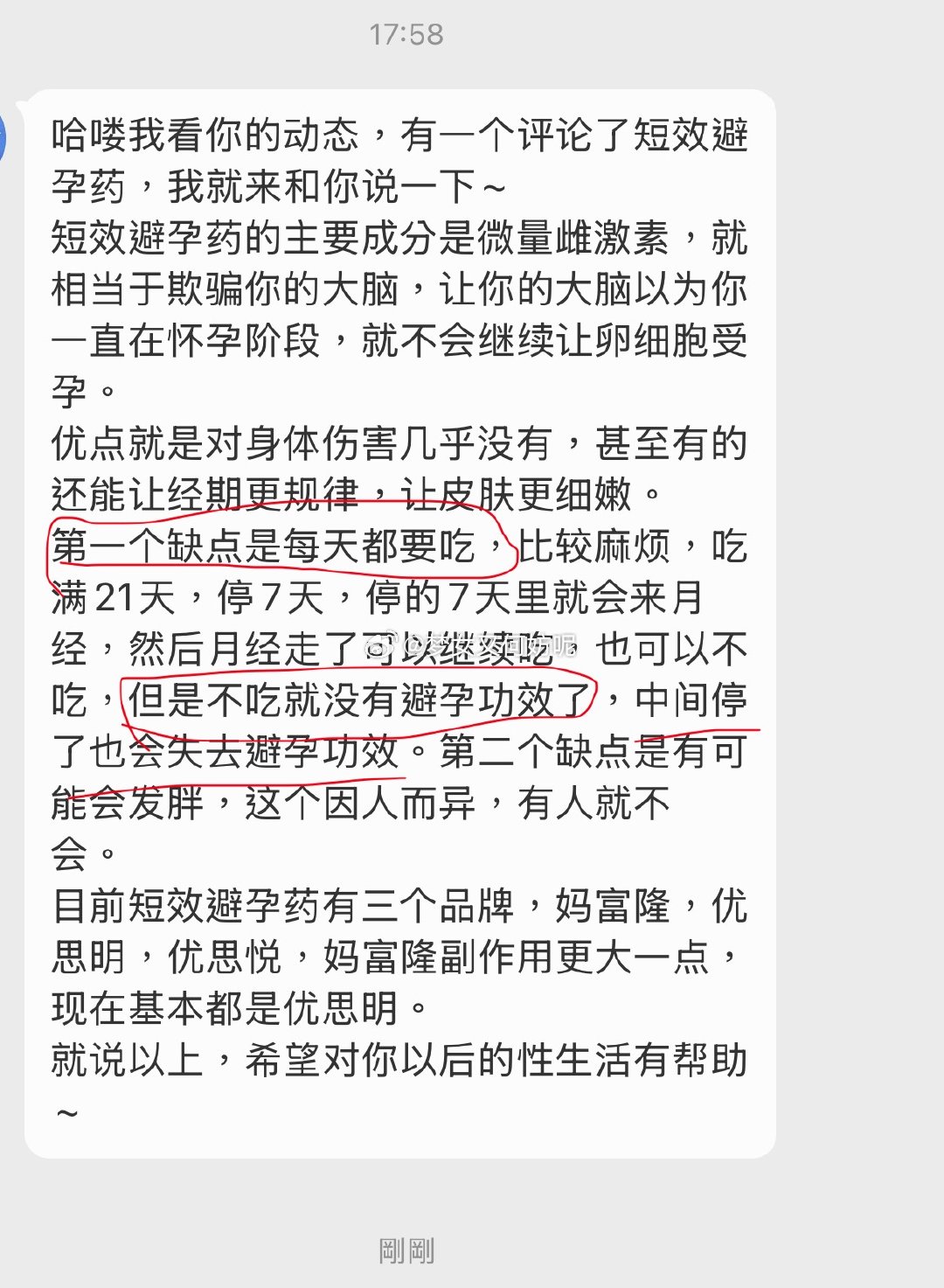 这个就是为什么我不考虑吃优思明的原因…… 其实去年有去医院咨询这个 医生就是说吃