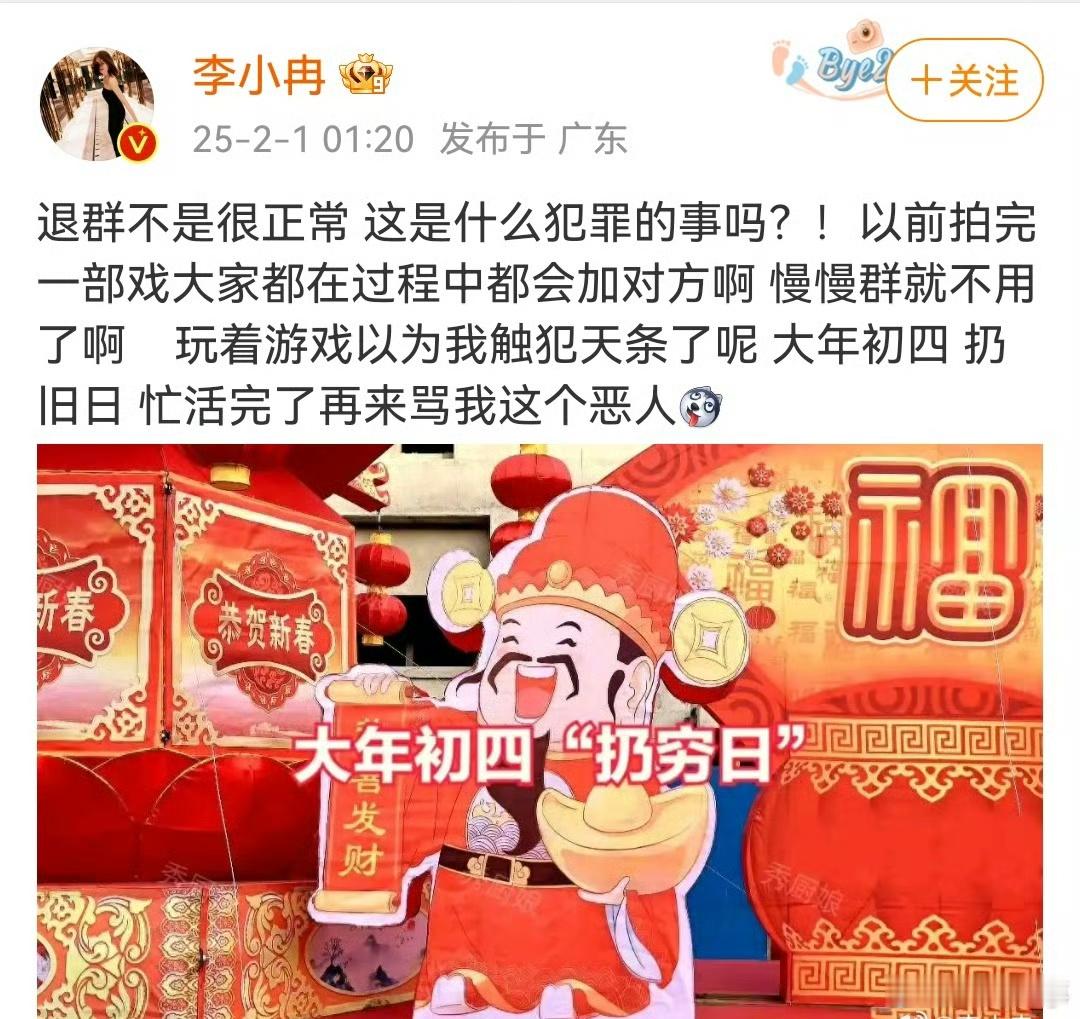 李小冉回应退繁花群  李小冉回怼网友  倪萍透露李小冉退出繁花群聊，李小冉凌晨发