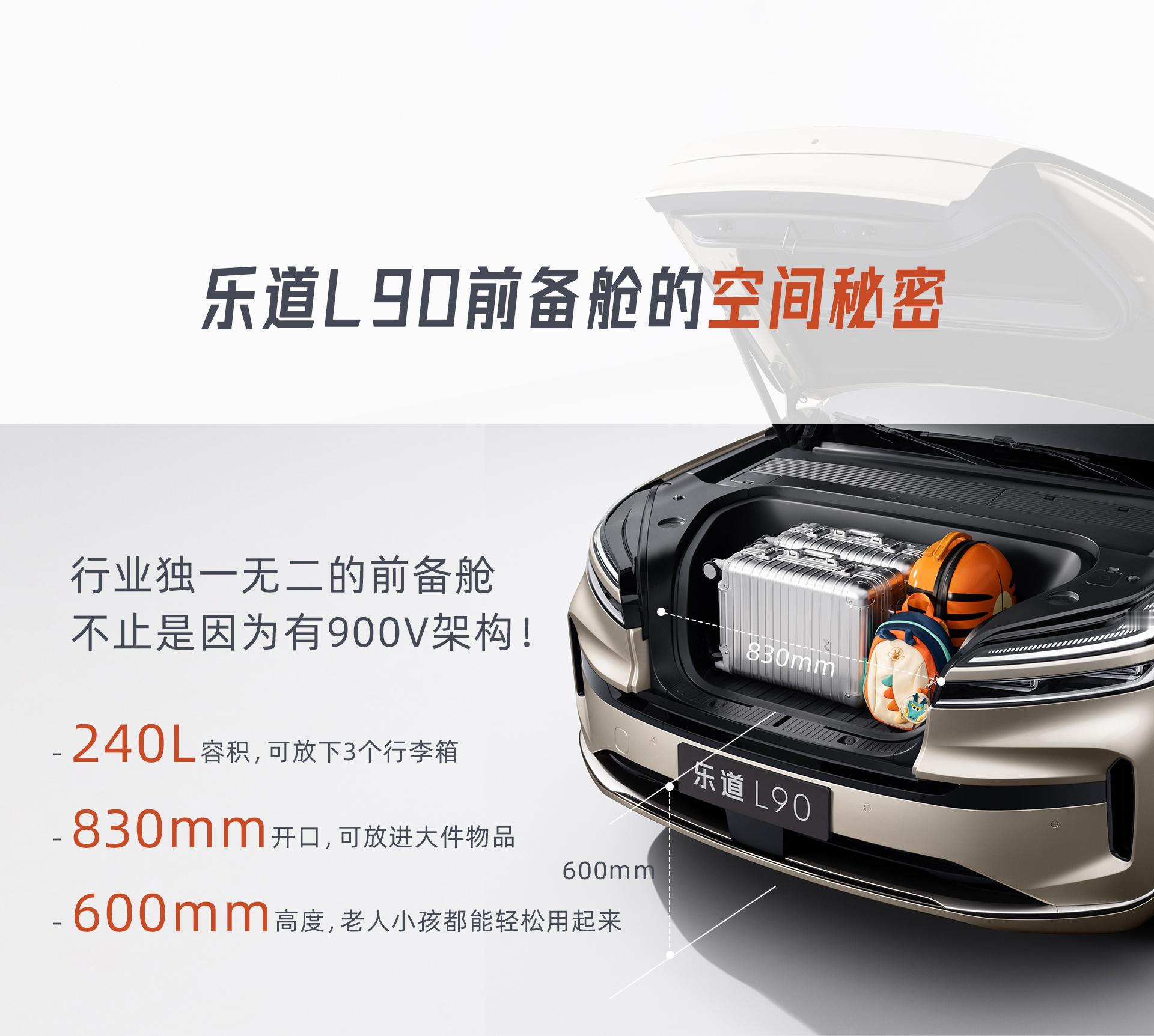 乐道这组图真好，不仅要讲L90 前备箱大！还要讲清楚为什么可以这么大！工程上做了