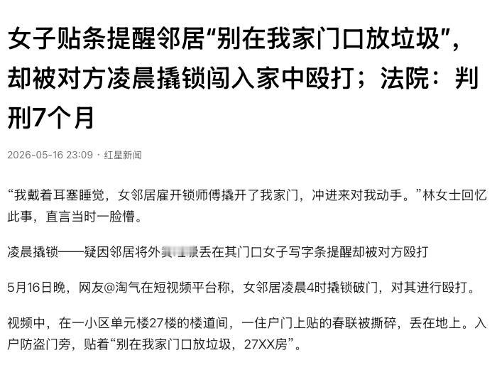 太猖狂了。广东深圳，一名单身独居女子因不堪忍受邻居乱扔垃圾，在门上贴字条提醒。谁