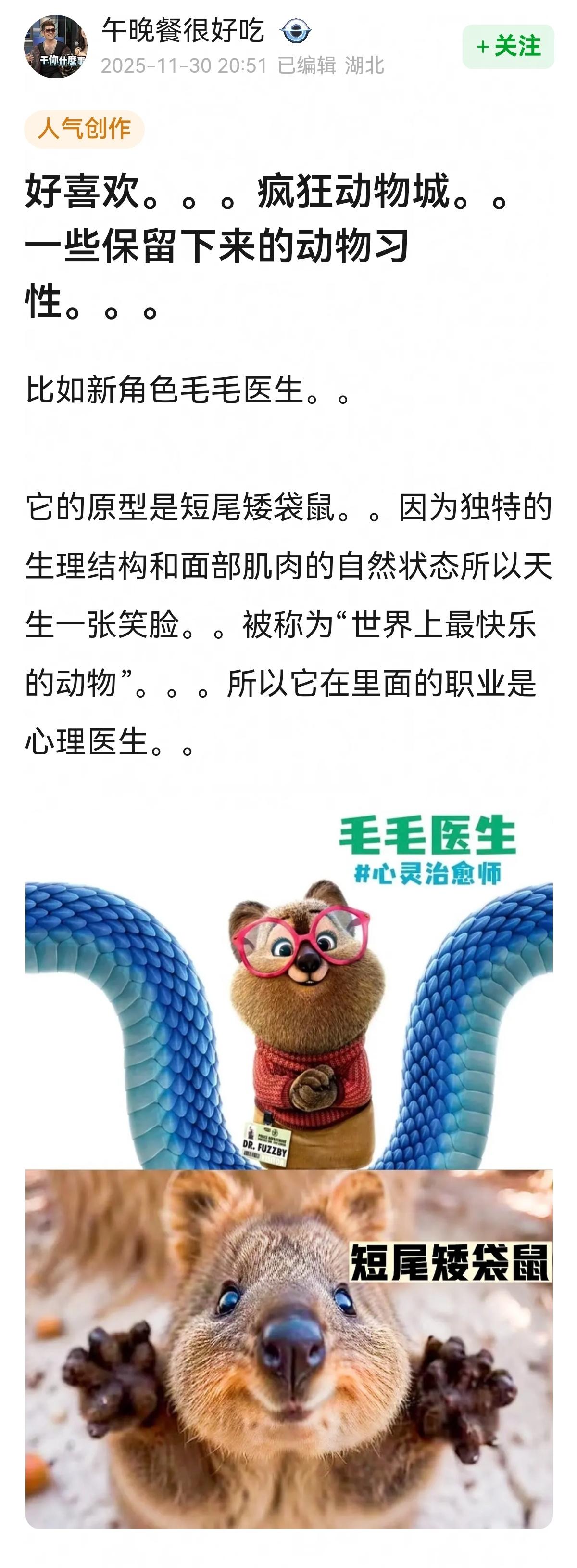 疯狂动物城2 疯狂动物城，一些保留下来的动物习性~